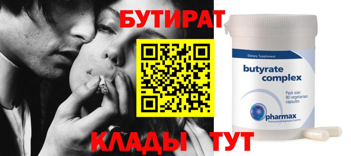 Бугульма  Бутират буратино  БУТИРАТ  Вход с VPN 