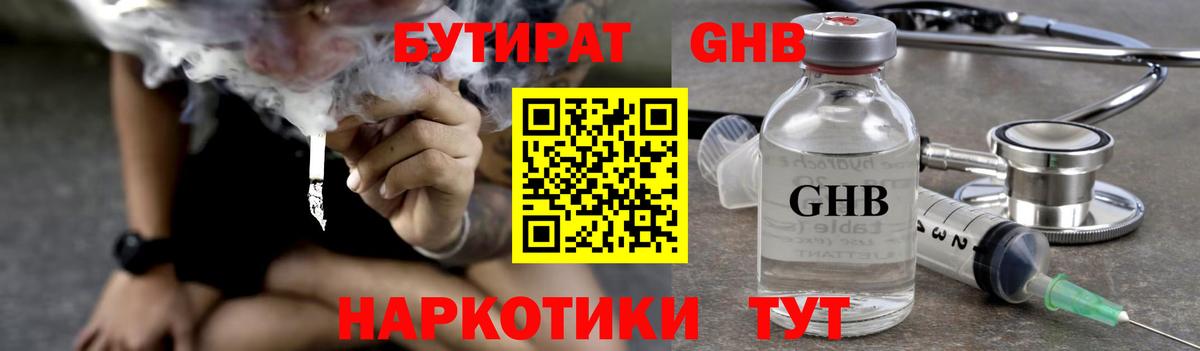 Бутират вода Бугульма