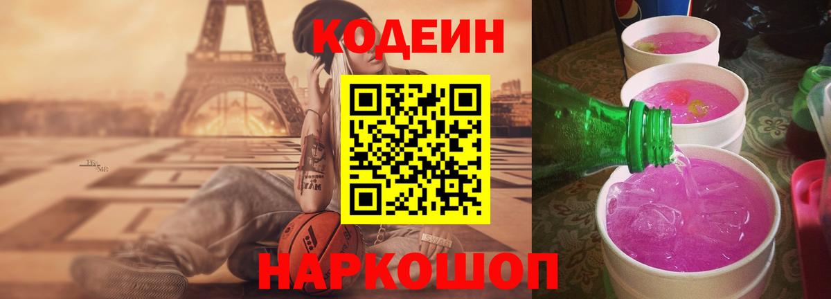 Codein Purple Drank  Вход с VPN  Бугульма 