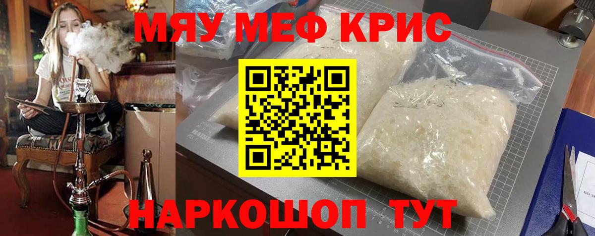 Мефедрон mephedrone  МЕФ  Бугульма  Мефедрон мука  МЯУ-МЯУ  Вход с VPN 