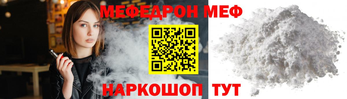 Меф мяу мяу кристаллы Бугульма